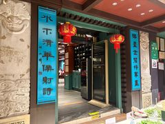 -福照楼汽锅鸡·云南特色菜·西南联大主题餐厅(老街胜利堂店)