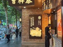 -曹祥泰(解放路店)