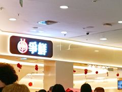 -争鲜回转寿司(太阳宫凯德PLUS店)