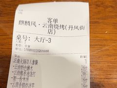 -麒麟风烤牛肉·云南烧烤小排档(丹凤街店)