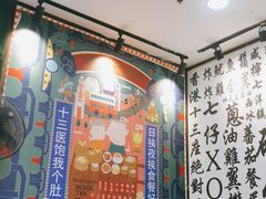 -香港十三座(宝山万达店)