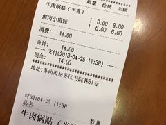 账单-小姜锅贴(凤凰街店)