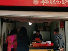 门面-老字号张道鸡火烧