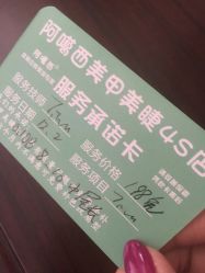 服务承诺卡-AGAXI美甲美睫