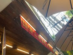 -老三样·旧食新味(船山路店)