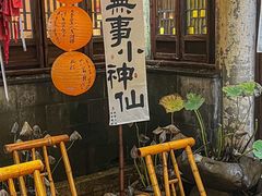 -鱼食饭稻·苏浙土菜17年老馆子(平江路店)