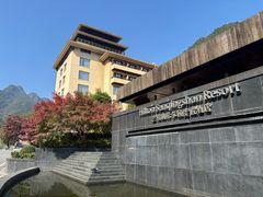 -三清山希尔顿度假酒店