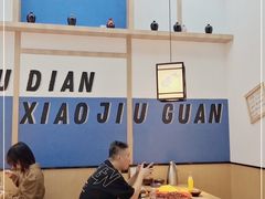 大堂-先启半步颠小酒馆(虹桥龙湖天街店)