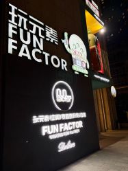 -玩元素·家庭游乐成长中心(香格里拉店)