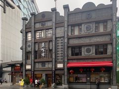 -盘飧市(春熙路店)