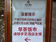 -清远恒大酒店·寻味清远