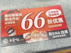 -友壹町寿司(佛山新DNA店)