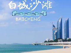 -白城沙滩