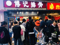门面-傅强排骨(成都总店)