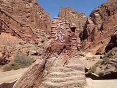 -天山神秘大峡谷