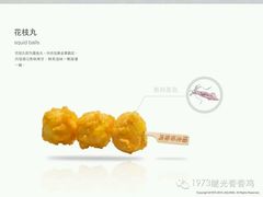 花枝丸-1973继光香香鸡(曲阳路店)