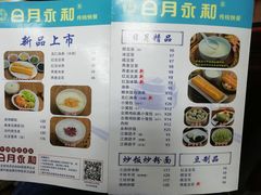 菜单-日月永和中国餐饮名店(东湖店)
