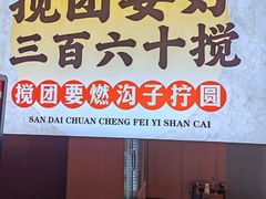 -李记搅团•非遗陕菜(三桥店)