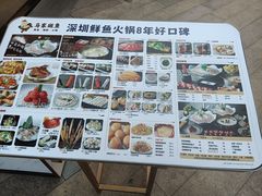 -马家斑.鲜鱼火锅(松湖万科店)