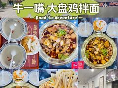 -牛一嘴·兰州牛肉面·大盘鸡(财富中心店)