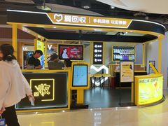 -爱回收(龙湖U城店)