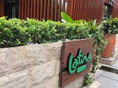 -拉蒂娜·巴西牛排馆 Latina·Brazilian Steakhouse(陆家嘴旗舰店)