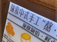 -君之狮子山·轻糖烘焙(松江印象城店)