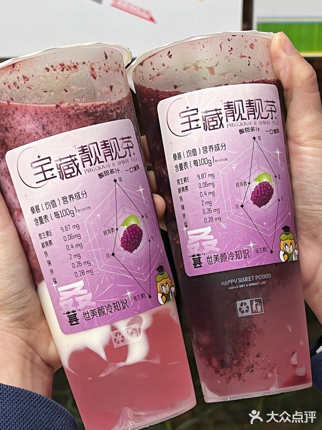 快乐番薯🍠巨好喝的桑葚靓靓茶🍵