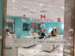 -西檬树SIMON·T轻奢蛋糕(大东方Max店)