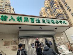 门面-山东傻大粗粮煎饼(牛街店)