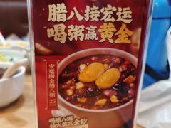 -宏状元现熬粥·京味菜(黄寺大街店)