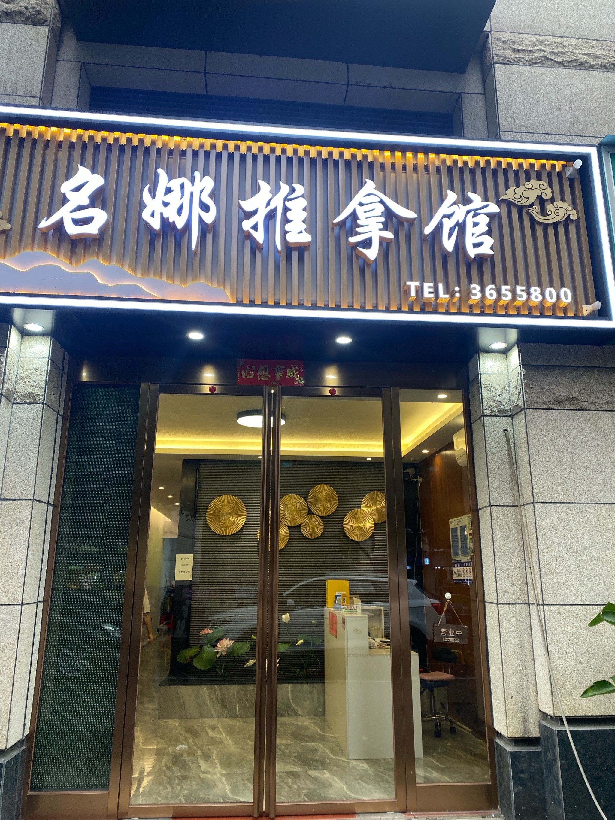 n被问爆的推拿店被我找到了!