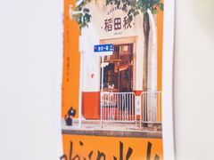 -稻田秋(怡美广场店)