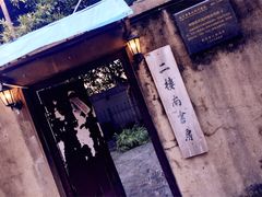 -二楼南书房
