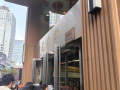 -王家沙点心店(南京西路总店)