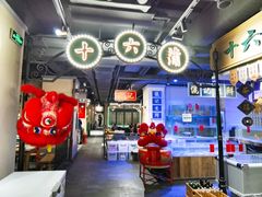 -十六蒲(桂林路店)