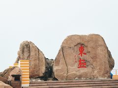 -东极岛景区