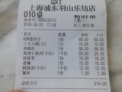 账单-七欣天(浦东羽山乐坊店)