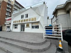 -美肴冰品·汉堡·牛腩饭(总店)