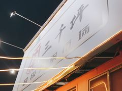 -三千坪超级火锅市场·土灶牛肉火锅