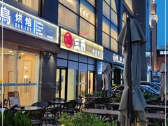 门面-三禾寿司(君尚店)