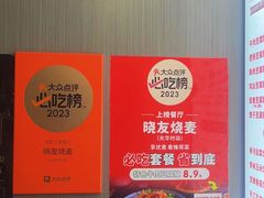 -晓友烧麦(光华村店)
