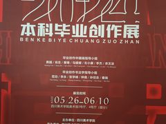 -四川美术学院美术馆