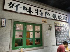 门面-楠火锅(龙阳广场店)