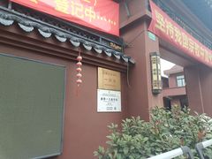 -南汇一王庙道观