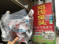 -邓氏兔头