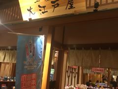 -大江户·温泉洗浴(浑南店)