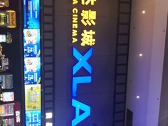 -万达IMAX影城(盘锦万达广场店)