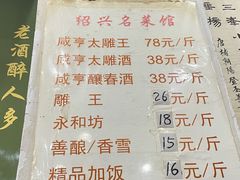 -绍兴名菜馆(可乐路店)