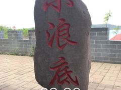 -黄河小浪底水利枢纽风景区
